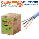 エレコム Cat6A対応 LANケーブル PoE対応 ランケーブル インターネットケーブル ケーブル 長尺LANケーブル 青 EU RoHS指令準拠 コネクタ無し 単線 ドラム 300m ブルー LD-GPAL/BU300RS