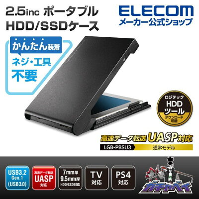 エレコム 2.5インチ 用 USB3.2 Gen1 (USB3.0) 2.5インチ HDD SSDケース マウント HDD SSDケース USB3.2 Gen1 ブラック Windows11 対応 LGB-PBSU3 - Image 1