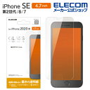 エレコム iPhoneSE 4.7インチ 第2世代 用 ガラスフィルム 0.33mm iphone se 保護フィルム 4.7 ガラス フィルム PM-A19AFLGG