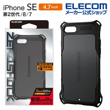 エレコム iPhoneSE 4.7インチ 第2世代 用 ZEROSHOCK スタンダード アイフォン SE 2020 4.7 ケース カバー ゼロショック ブラック PM-A19AZEROBK