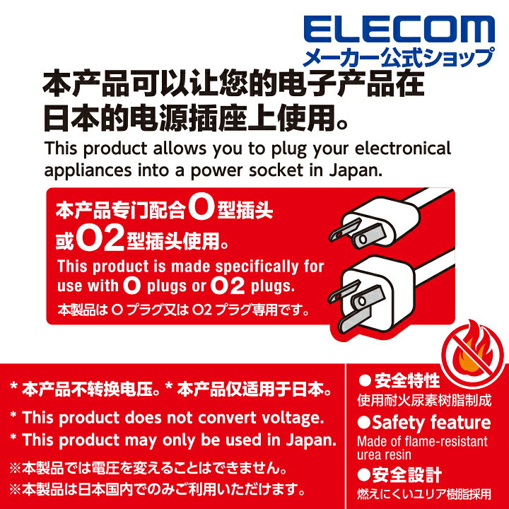 エレコム 日本旅行向け変換プラグ 変換アダプタ...の紹介画像3