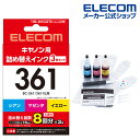 エレコム キャノン用 詰め替え インク シアン マゼンタ イエロー 詰替えインク PIXUS TS5430 PIXUS TS5330 BC-361、BC-361...