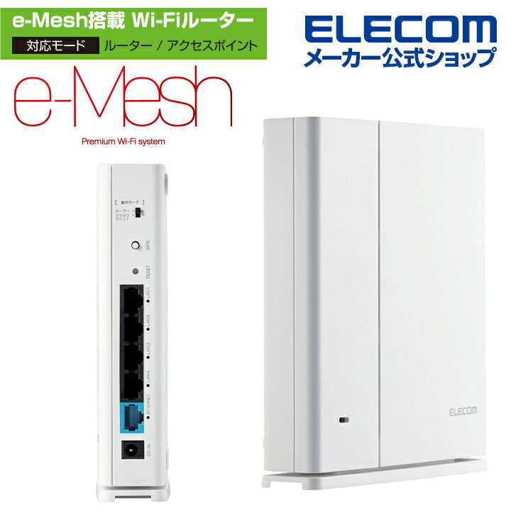 エレコム 無線LAN ルーター Wi-Fi 5 1733+800Mbps e-Mesh ワイファイ 無線ルーター ギガビット 無線LANルーター 親機 11ac.n.a.b.g IPv6(IPoE) 対応 メッシュ ホワイト Windows11 対応 WMC-C2533GST-Wのサムネイル