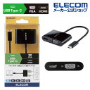 エレコム Type‐C変換アダプタ HDMI VGA 複製/拡張 (最大2画面) タイプC 映像 変換 アダプタ TypeC-HDMI&VGA ブラック Windows11 対応 AD-CHDMIVGABK