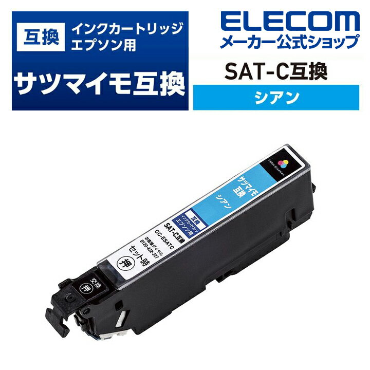 Rakuten - カラークリエーション EPSON 用 カラークリエーション インクカートリッジ SAT-C　互換 サツマイモ シアン CC-ESATC