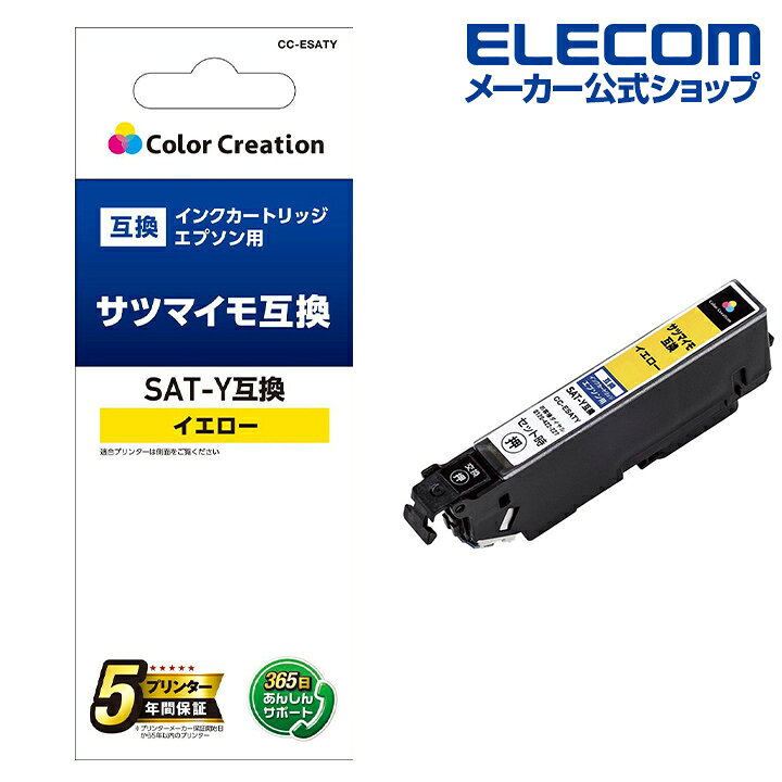 カラークリエーション EPSON 用 インクカートリッジ SAT-Y 互換 サツマイモ イエロー CC-ESATY elecom-10052353 エレコムダイレクトショップ サンプル画像2