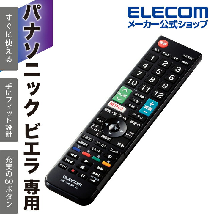 エレコム パナソニック・ビエラ 用 かんたんT...の紹介画像2