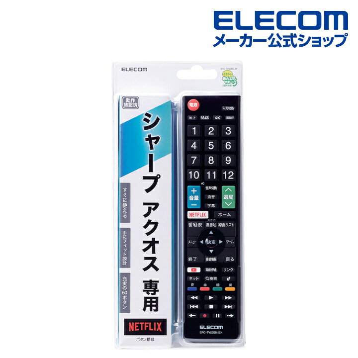 楽天エレコムダイレクトショップエレコム シャープ・アクオス 用 かんたんTVリモコン シャープ ・ アクオス TV リモコン ブラック ERC-TV02BK-SH