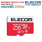 エレコム NINTENDO SWITCH 用 検証済み　microSDカード ニンテンドー スイッチ microSDXCカード UHS-I U1 Class10 NINTENDO SWITCH検証済 GM-MFMS256G