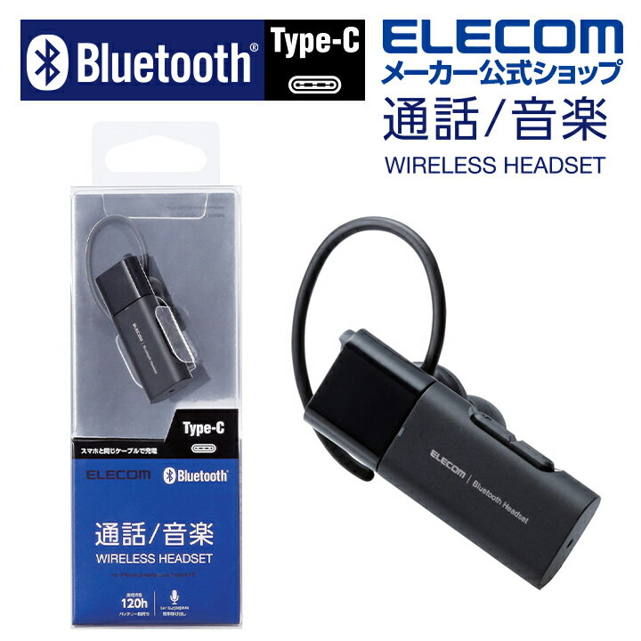 楽天エレコムダイレクトショップエレコム Bluetooth ワイヤレス ハンズフリー ヘッドセット ブルートゥースヘッドセット HSC10PC Type-C タイプC 端子 ブラック LBT-HSC10PCBK