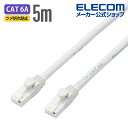 エレコム Cat6A対応 LANケーブル PoE対応 ランケーブル インターネットケーブル ケーブル EU RoHS指令準拠 爪折れ防止 簡易パッケージ仕様 ヨ...