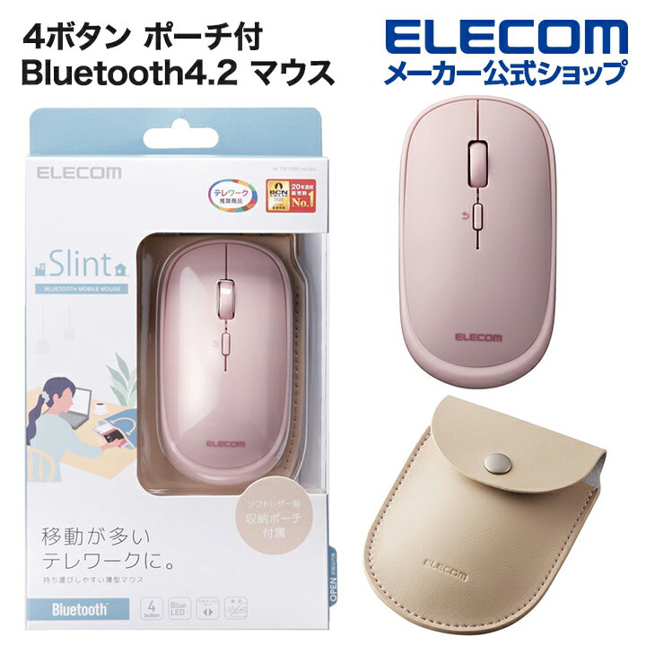 ■厚さ28mmの薄型設計でカバンに入れて持ち運びしやすい! ソフトレザー製収納ポーチが付属したBluetooth(R)モバイルマウス“Slint(スリント)”。■カバンに入れて持ち運びしやすい厚み28mmの薄型マウスです。 ■持ち運びに便利な、質感にこだわったソフトレザー製の収納ポーチが付属しています。 ■小さな凹凸やホコリでもより正確に光が反射し、場所を選ばずに快適に使用できるBlueLEDを搭載しています。 ■スムーズな操作を実現する分解能1600カウントを採用しています。 ■マウスのクリック時のカチカチ音がしない静音スイッチを採用し、音が気になる場所でも使えます。 ■ネットの閲覧などの操作に便利な「戻る」ボタンが付いた4ボタンタイプです。 ■無料でダウンロードできる「エレコムマウスアシスタント」を利用することで、各ボタンへの機能割り当てや、プレゼンテーションモードの使用ができます。 ■プレゼンテーションモードを有効にすると、通常のマウスモードと、スライド送り・戻しなどを操作できるプレゼンテーションモードとを切り替えて使用できます。プレゼンテーションモードでのボタンの詳細動作、スクロールやカーソル移動の無効などをカスタマイズ可能です。 ■Bluetooth(R)4.2規格に適合しており、非磁性体で約10m、スチールデスクなど磁性体の上でも約3mの距離まで使用できます。(当社調べ) ■Bluetooth(R)HOGPに対応したパソコンであれば、レシーバを接続することなくスマートにマウスを使用できます。USBポートの少ないパソコンやタブレットに最適です。 ■※Bluetooth(R)HOGPに対応していないパソコンでも、規格に適合したBluetooth(R)アダプタを用意することで使用可能です。(推奨Bluetoothアダプタ:LBT-UAN05C2/N(別売)) ■本体裏面に電源スイッチがあり、不使用時の電池の消耗を防止できます。 ■電池の交換時期をお知らせする電池残量表示ランプを搭載しています。 ■モバイルに最適な薄型設計のMサイズです。 ■左右対称で、右利き・左利きを問わず使いやすいシンメトリーデザインを採用しています。■対応機種：Bluetooth(R)HOGPに対応したWindows OS、Macintosh OS、Android、iOS、iPadOS搭載機■対応OS：Windows 11、Windows 10、Windows 8.1、Android 7〜10、macOS Catalina(10.15)、iOS・iPadOS 13.5 ※各OSの最新バージョンへのアップデートや、サービスパックのインストールが必要になる場合があります。■適合規格：Bluetooth 4.2 Class2 / profile:HOGP(HID Over GATT Profile)■分解能：1600カウント■通信方式：GFSK方式■電波周波数：2.4GHz帯■電波到達距離：磁性体(鉄の机など)の上で使用する場合:3m、非磁性体(木の机など)の上で使用する場合:10m ※当社環境でのテスト値であり保証値ではありません。■読取り方式：光学センサー方式■LED色：ブルー■ボタン数：4個 ※ホイールボタン含む■ホイール数：1個■連続動作時間：約307時間■連続待機時間：約833日■想定電池使用期間：約596日 ※1日8時間のパソコン操作中5%をマウス操作に割り当てた場合■電源(本体)：単3形アルカリ乾電池、単3形マンガン乾電池、単3形ニッケル水素電池のいずれか1本■カラー：ピンク■外形寸法(マウス本体)：幅55.5mm ×奥行103.8 mm ×高さ28.0mm■サイズ分類：Mサイズ■質量(マウス本体)：約66g ※電池含む■付属品：動作確認用単3形アルカリ乾電池×1、収納ポーチ×1■保証期間：6カ月エレコムダイレクトショップ厚さ28mmの薄型設計でカバンに入れて持ち運びしやすい！ ソフトレザー製収納ポーチが付属したBluetooth（R）モバイルマウス“Slint（スリント）”。カバンに入れて持ち運びしやすい厚み28mmの薄型マウスカバンに入れて持ち運びしやすい厚み28mmの薄型マウスです。持ち運びに便利な、質感にこだわったソフトレザー製の収納ポーチが付属しています。※画像の商品はM-TM10BBBU( ブルー )です。※画像の商品はM-TM10BBBU( ブルー )です。BlueLEDを搭載小さな凹凸やホコリでもより正確に光が反射し、場所を選ばずに快適に使用できるBlueLEDを搭載しています。静音スイッチ搭載マウスのクリック時のカチカチ音がしない静音スイッチを採用し、音が気になる場所でも使えます。4ボタンタイプネットの閲覧などの操作に便利な「戻る」ボタンが付いた4ボタンタイプです。機能割り当て対応無料でダウンロードできる「エレコムマウスアシスタント」を利用することで、各ボタンへの機能割り当てや、プレゼンテーションモードの使用ができます。プレゼンテーションモード対応プレゼンテーションモードを有効にすると、通常のマウスモードと、スライド送り・戻しなどを操作できるプレゼンテーションモードとを切り替えて使用できます。プレゼンテーションモードでのボタンの詳細動作、スクロールやカーソル移動の無効などをカスタマイズ可能です。シンメトリーデザイン左右対称で、右利き・左利きを問わず使いやすいシンメトリーデザインを採用しています。電源スイッチ本体裏面に電源スイッチがあり、不使用時の電池の消耗を防止できます。電池残量表示ランプ搭載電池の交換時期をお知らせする電池残量表示ランプを搭載しています。分解能1600カウントスムーズな操作を実現する分解能1600カウントを採用しています。モバイルに最適な薄型設計モバイルに最適な薄型設計のMサイズです。Bluetooth&reg;接続タイプBluetooth&reg;HOGPに対応したパソコンであれば、レシーバを接続することなくスマートにマウスを使用できます。USBポートの少ないパソコンやタブレットに最適です。Bluetooth&reg;4.2規格に適合しており、非磁性体で約10m、スチールデスクなど磁性体の上でも約3mの距離まで使用できます。（当社調べ）※Bluetooth&reg;HOGPに対応していないパソコンでも、規格に適合したBluetooth&reg;アダプタを用意することで使用可能です。（推奨Bluetoothアダプタ：LBT-UAN05C2/N（別売））Bluetooth&reg;接続ガイド