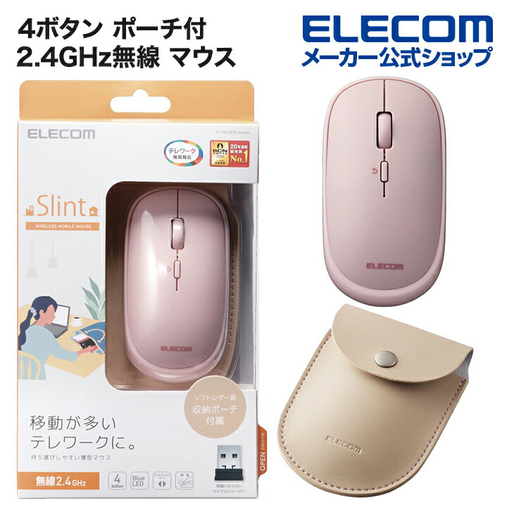 エレコム 2.4GHz無線 マウス M-TM10シリーズ BlueLEDマウス 薄型 無線 4ボタン ポーチ付 ピンク Windows11 対応 M-TM10DBPN