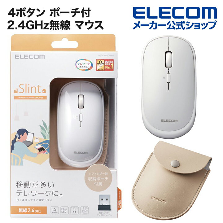 エレコム 2.4GHz無線 マウス M-TM10シリーズ BlueLEDマウス 薄型 無線 4ボタン ポーチ付 ホワイト Windows11 対応 M-TM10DBWH