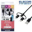 エレコム 3in1スマートフォン用 USBケーブル スマートフォン用USBケーブル 3in1 microUSB Type-C Lightning 0.3m ブラック MPA-AMBLCAD03BK