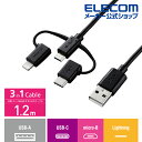 エレコム 3in1スマートフォン用 USBケーブル スマートフォン用USBケーブル 3in1 microUSB+Type-C+Lightning 1.2m ブラック MPA-AMBLCAD12BK 2