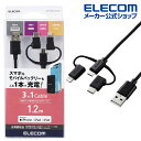 エレコム 3in1スマートフォン用 USBケーブル スマートフォン用USBケーブル 3in1 microUSB+Type-C+Lightning 1.2m ブラック MPA-AMBLCAD12BK 1