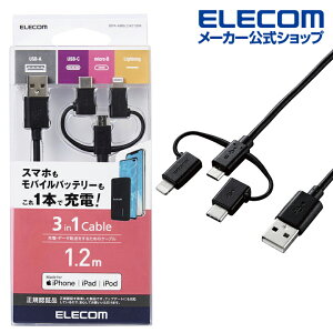 쥳 3in1ޡȥե USB֥ ޡȥեUSB֥ 3in1 microUSB+Type-C+Lightning 1.2m ֥å MPA-AMBLCAD12BK