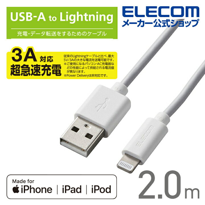 エレコムスタンダードLightningケーブルオーディオ向け2.0mライトニングケーブルホワイトMPA-UALA20WH