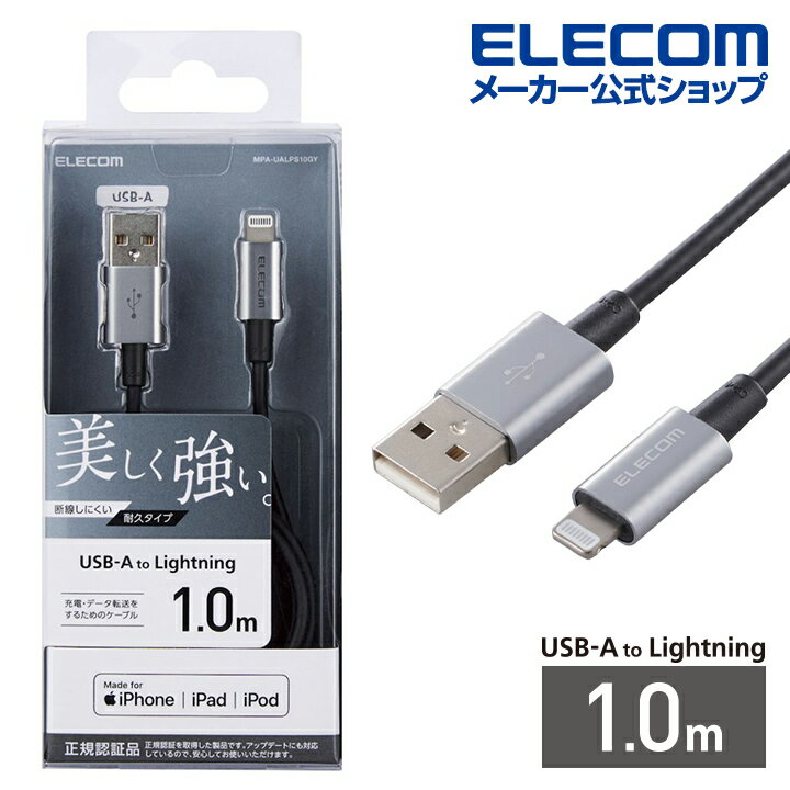 樂天商城 - エレコム Lightningケーブル 耐久仕様 ライトニングケーブル アルミコネクタ 1.0m グレー ELECOM MPA-UALPS10GY
