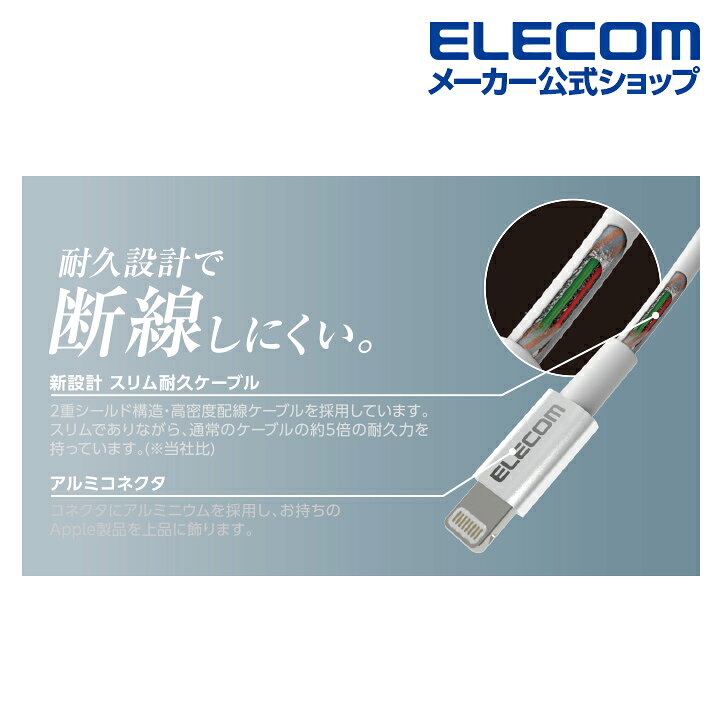 エレコム Lightningケーブル 耐久仕様 ライトニングケーブル アルミコネクタ 1.0m ...