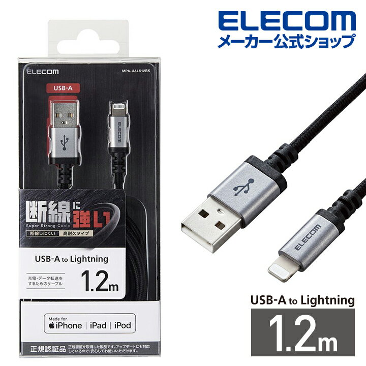 エレコム Lightningケーブル 高耐久 ラ
