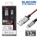 エレコム Lightningケーブル 高耐久 ライトニングケーブル 1.2m レッド MPA-UALS12RD