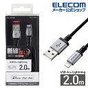 エレコム Lightningケーブル 高耐久 ライトニングケーブル 2.0m ブラック MPA-UALS20BK
