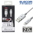 エレコム Lightningケーブル 高耐久 ラ