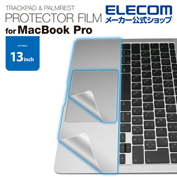 エレコム MacBookPro13inch 用 Mac用プロテクターフィルム マックブック プロ 13インチ トラックパッドカバー PKT-MB…