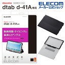 エレコム dtab 用 フラップカバー ソフトレザー 2アングル 軽量 d-41A フラップケース ソフト レザー 2アングル 軽量 ブラック TB-S203P...