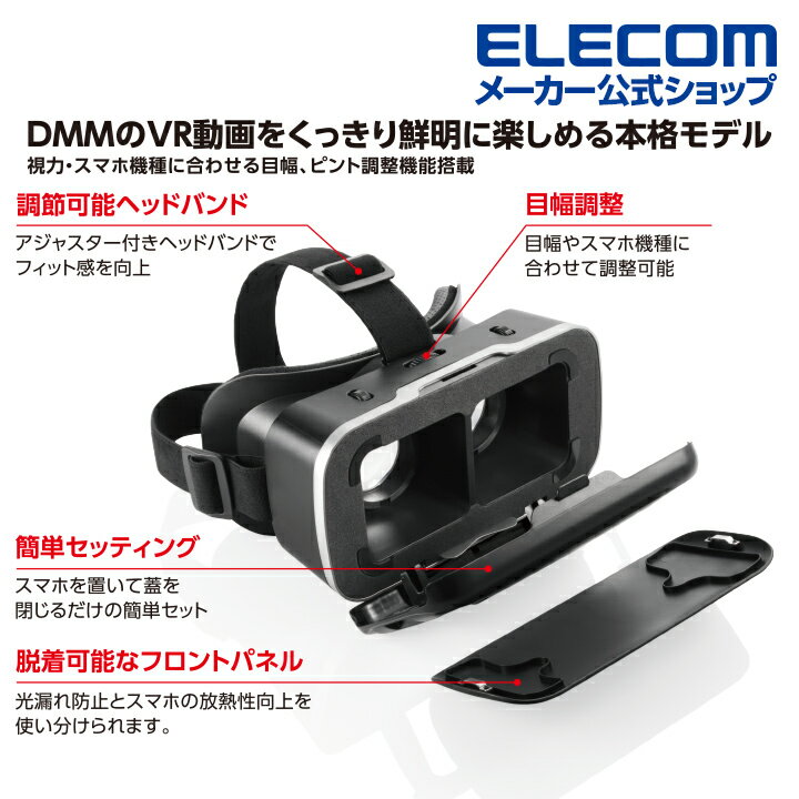 エレコム VRゴーグル DMMスターターセット VR ゴーグル DMM VR 動画 スターターセット スマホ 1000円相当 ポイント付与 シリアル 付 VRG-D02PBK