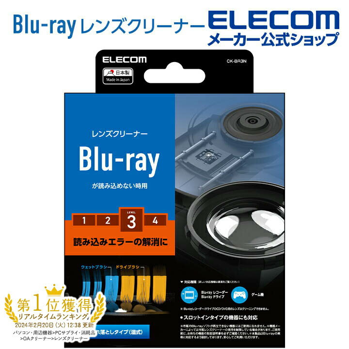 エレコム Blu-ray 用 レンズクリーナー　湿式 レンズ クリーナー ブルーレイ 湿式 読込回復 CK-BR3N