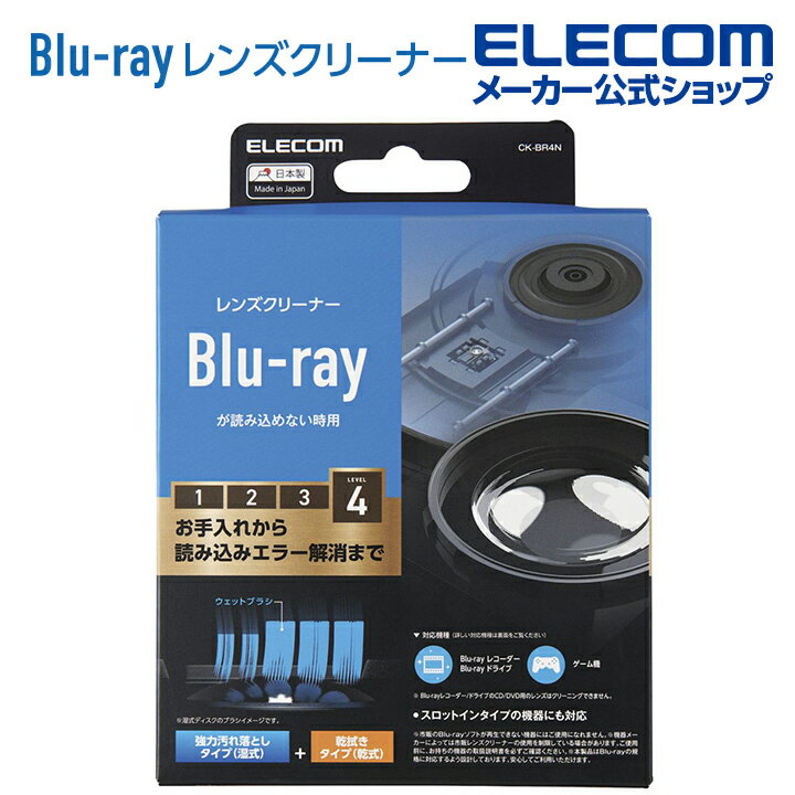 エレコム Blu-ray 用 レンズクリーナー　乾式 CK-BR4N
