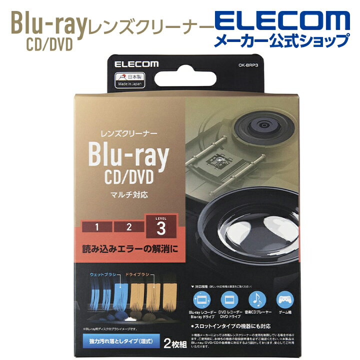 エレコム Blu-ray CD DVD 用 マルチ対応レンズクリーナー　湿式 レンズ クリーナー ブルーレイ CD DVD マルチ対応 湿式 読込回復 CK-BRP3