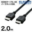 エレコム HDMIケーブル 4K イーサネット対応 HIGHSPEED RoHS指令準拠 HDMI 2.0m ブラック 簡易パッケージ DH-HD14EL20/...