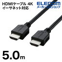 エレコム HDMIケーブル 4K イーサネット対応 HIGHSPEED RoHS指令準拠 HDMI 5.0m ブラック 簡易パッケージ DH-HD14EL50/...