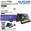 GR Lenovo 500e Chromebook 2nd Genp ی tB m{ 500e N[ubN 2nd tی tB ˖h~ EF-CBL03FLST