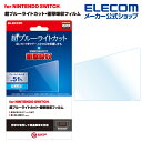 エレコム Nintendo Switch 専用 フィルム 超ブルーライトカット 衝撃吸収 反射防止 ニンテンドウ スウィッチ 液晶 フィルム ブルーライトカット...