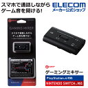 エレコム スマホで通話しながらゲーム音を聞ける！ デジタルミキサー ゲーム向け USB デジタル ボイスチャット ミキサー PS4 Switch スイッチ 対応 ブラック HSAD-GM30MBK