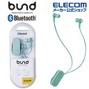 エレコム ワイヤレス イヤホン Bluetooth SBC 巻取り bund ブルートゥース 巻き取りタイプ クリップ付き サックスブルー ELECOM LBT-HPC17BU