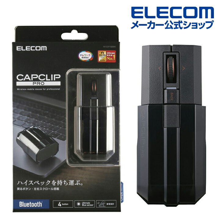 エレコム Bluetooth5.0 マウス CAPCLIP 