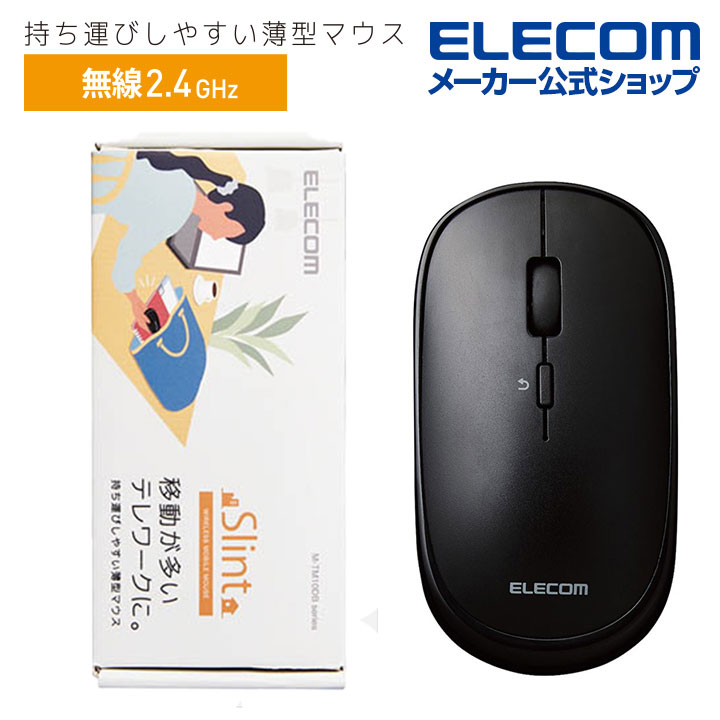 【ポイントUP対象_2506】エレコム BlueLEDマウス 薄型 2.4GHz 無線 マウス “Slint” 4ボタン BlueLEDマウス ワイヤレス 4ボタン ブラック Windows11 対応 M-TM10DBBK/EC