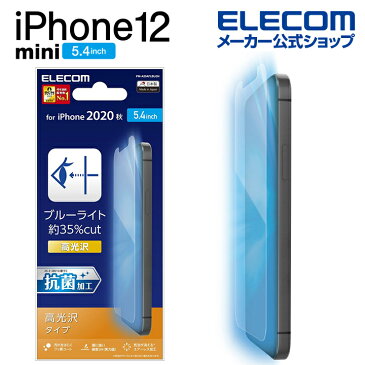 エレコム iPhone 12 mini 用 フィルム ブルーライトカット 高光沢 アイフォン 12 ミニ iPhone12 mini iPhone 2020 5.4 インチ フィルム 液晶保護 PM-A20AFLBLGN