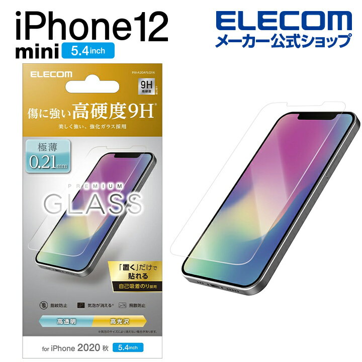 エレコム iPhone 12 mini 用 ガラスフィルム 0.21mm アイフォン 12 ミニ iPhone12 mini iPhone 2020 5.4 インチ ガラス フィルム 液晶保護 ARコート PM-A20AFLGYA