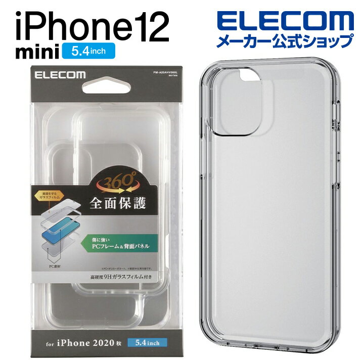 エレコム iPhone 12 mini 用 ハイブリッド ケース 360度保護 アイフォン 12 ミニ iPhone12 mini iPhone 2020 5.4 インチ ハイブリッド ケース カバー クリア PM-A20AHV360LCR