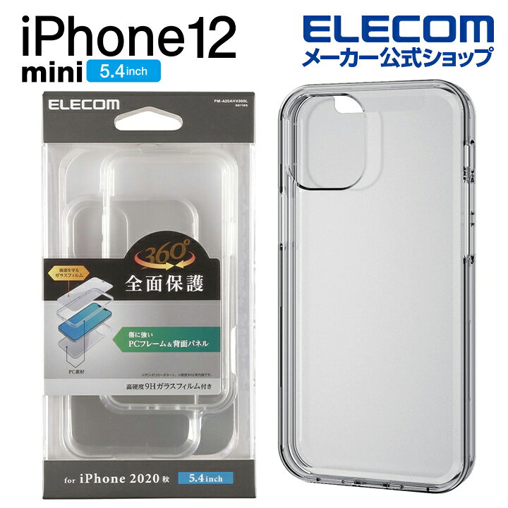 エレコム iPhone 12 mini 用 ハイブリッド ケース 360度保護 アイフォン 12 ミニ iPhone12 mini iPhone 2020 5.4 インチ ハイブリッド ケース カバー クリア PM-A20AHV360LCR