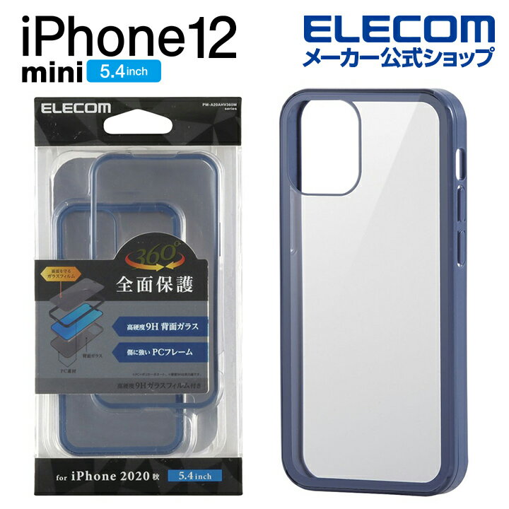 iPhone12 mini 用 ハイブリッド ケース 360度保護 背面ガラス アイフォン 12 ミニ iPhone12 mini iPhone 2020 5.4 インチ ハイブリッド ケース カバー ガラス ブルー エレコム PM-A20AHV360MBU