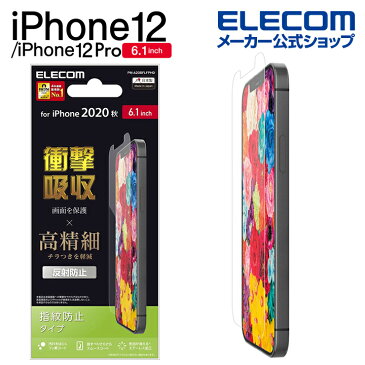 エレコム iPhone 12 / iPhone 12 Pro 用 フィルム 衝撃吸収 高精細 反射防止 アイフォン 12 / アイフォン 12 Pro 新型 iPhone12 pro iPhone 2020 6.1 インチ フィルム 液晶保護 PM-A20BFLFPHD