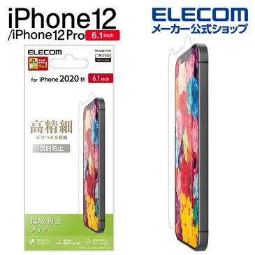 エレコム iPhone 12 / iPhone 12 Pro 用 フィルム 高精細 反射防止 アイフォン 12 / アイフォン 12 Pro 新型 iPhone12 pro iPhone 2020 6.1 インチ フィルム 液晶保護 PM-A20BFLFTHD